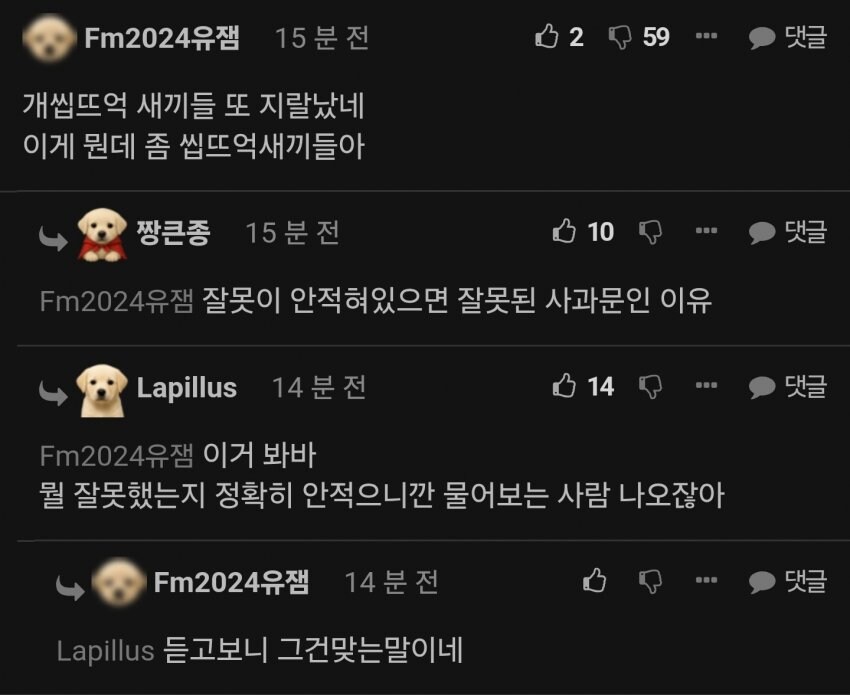 ㅇㅇㄱ)얼마나 ㅂㅅ같은 사과문인지 방증하는 에펨코리아 반응_1.jpg