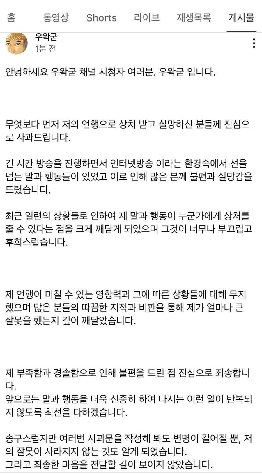 ㅇㅇㄱ) 결국 사과문 수정 떴다!!