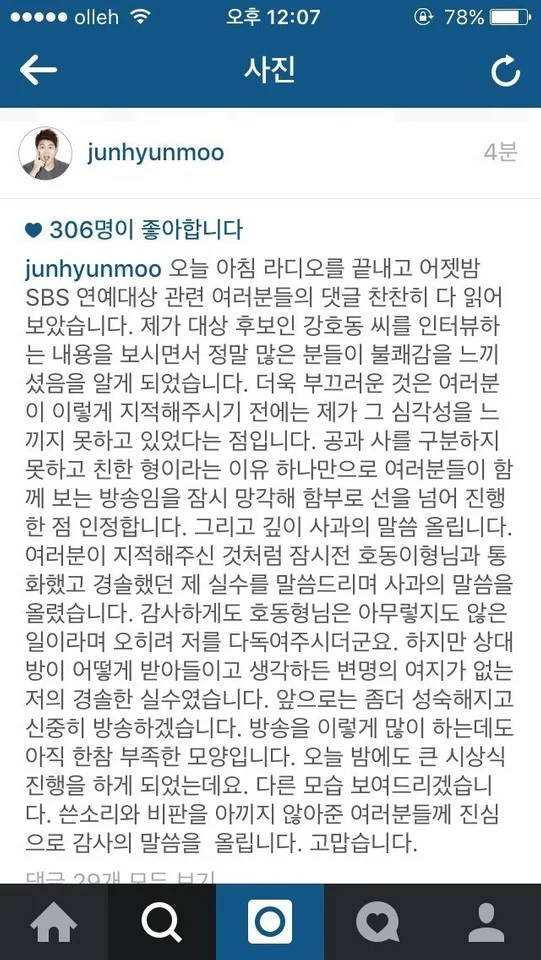 ㅇㅇㄱ)ㅇㅇㄱ사과문을 보니 생각나는 사과문