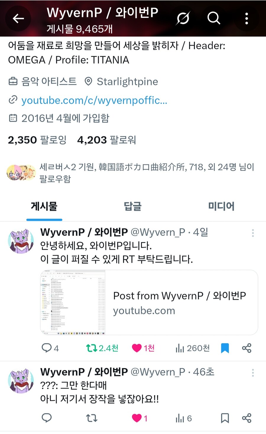 보카로) ㅇㅇㄱ 사과문으로 혼란한 와중 또 처맞는 유니_1.jpg