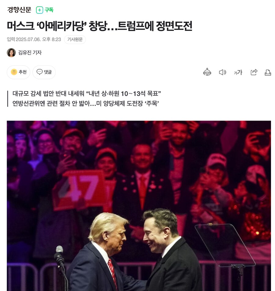 머스크 ‘아메리카당’ 창당…트럼프에 정면도전_1.png