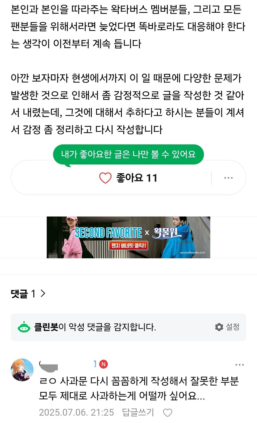 ㅇㅇㄱ) ㅇㅁㅇ 본진에서도 까이는 이번 사과문.jpg_2.jpg