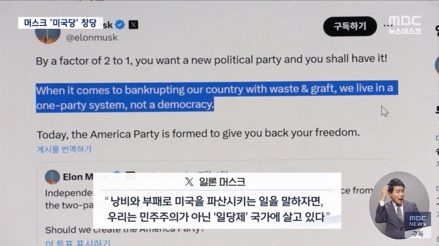 결국 신당 아메리카당 차린 머스크 근황_4.jpg