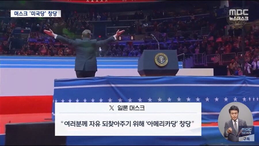 결국 신당 아메리카당 차린 머스크 근황_5.jpg
