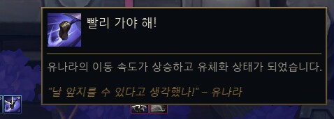25.14 패치 신규 챔피언 유나라&신규 스킨 인게임 영상 등_11.png