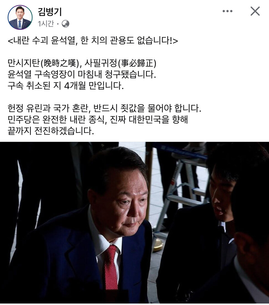 김병기) 구속영장 청구. 만시지탄, 사필귀정. 반드시 죗값을 물어야 합니다._1.jpg