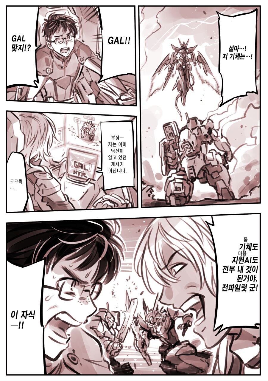 지원 AI와 오타쿠군 파일럿.manga_4.jpg
