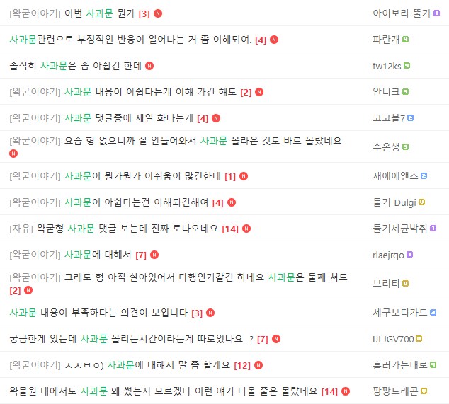 ㅇㅇㄱ) 얼마나 못쓴 사과문인지 한방에 이해하기_1.png