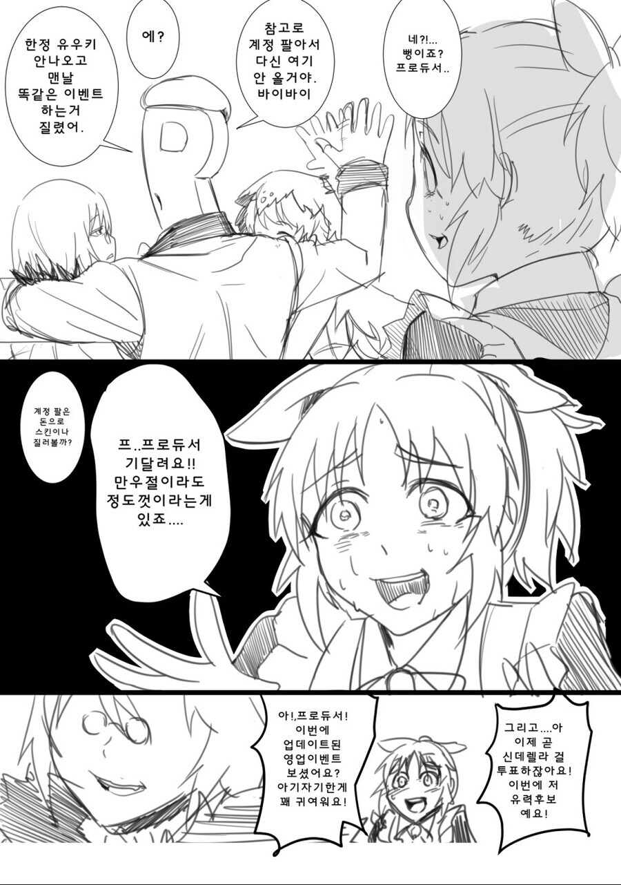 프로듀서의 결혼.manga_2.jpg