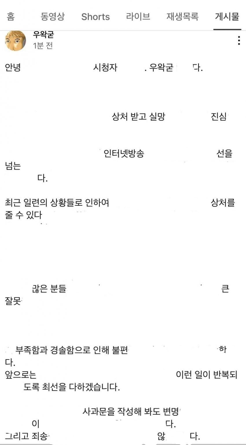 ㅇㅇㄱ)사과문 분석 떴대_1.jpg