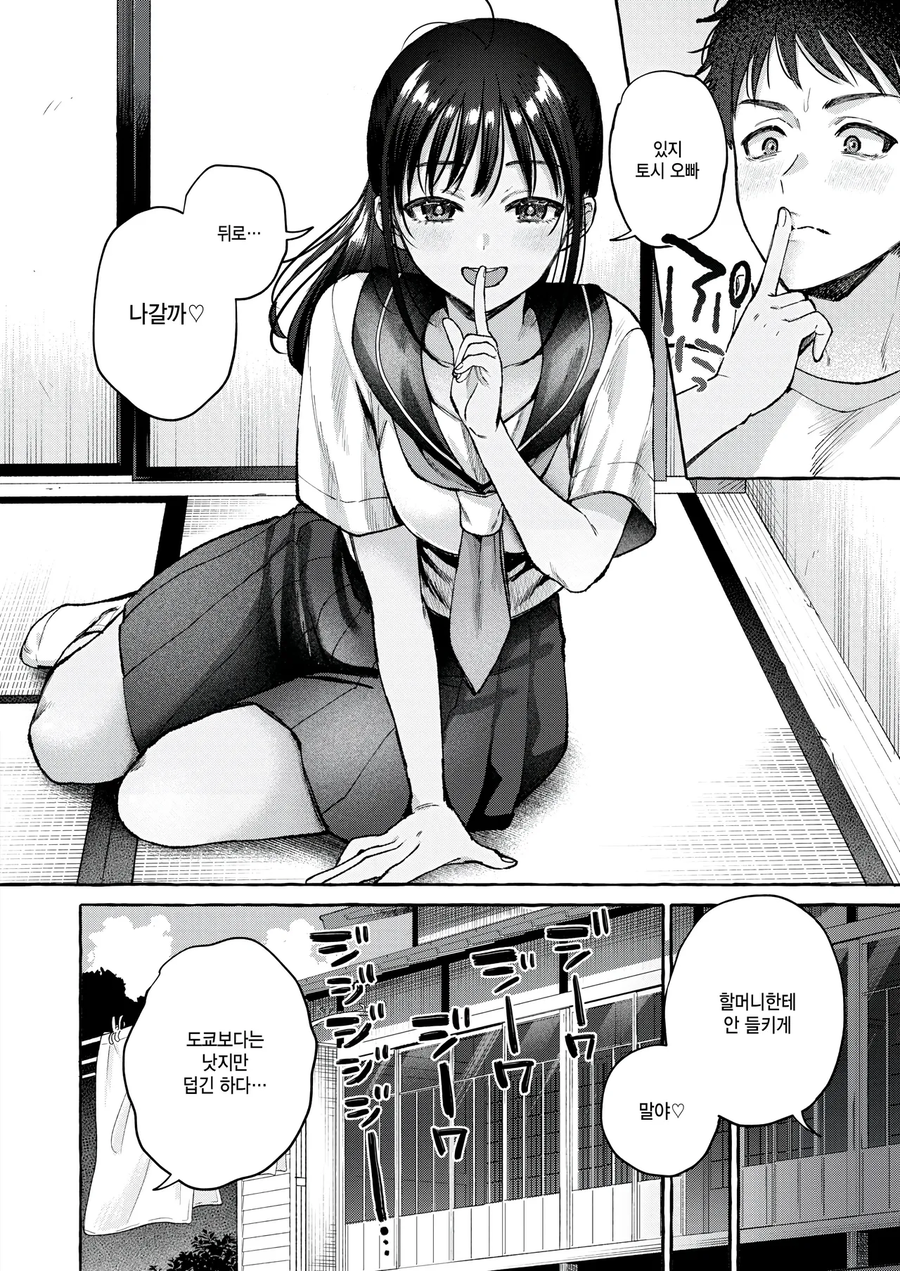 소꿉친구가 고향에 돌아오는.manga_6.webp