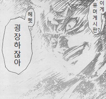 이것이 유머게시판? 굉장하잖아?_1.jpg