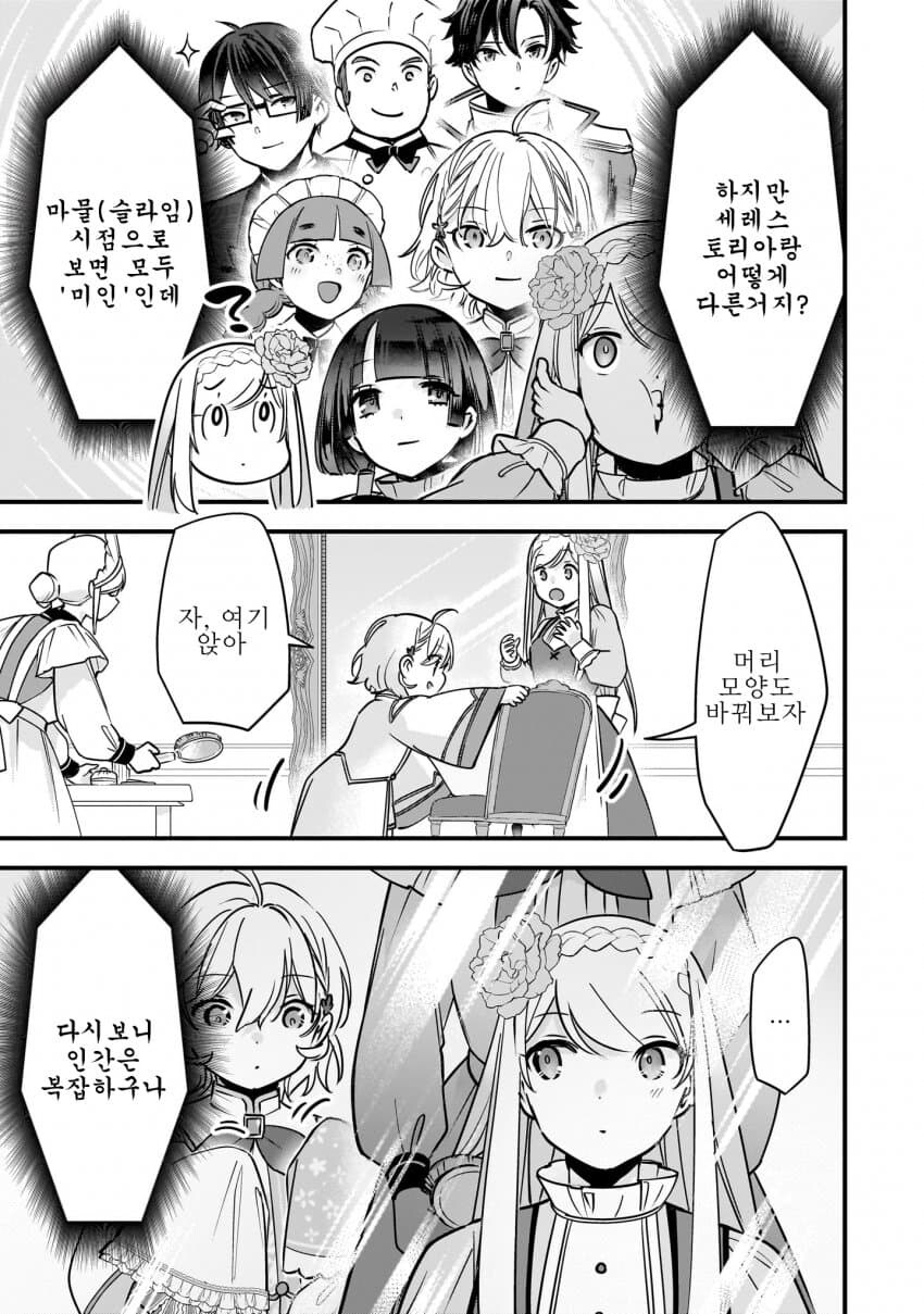 인간이 돼서 여자를 꼬시는 슬라임.manhwa_3.jpg