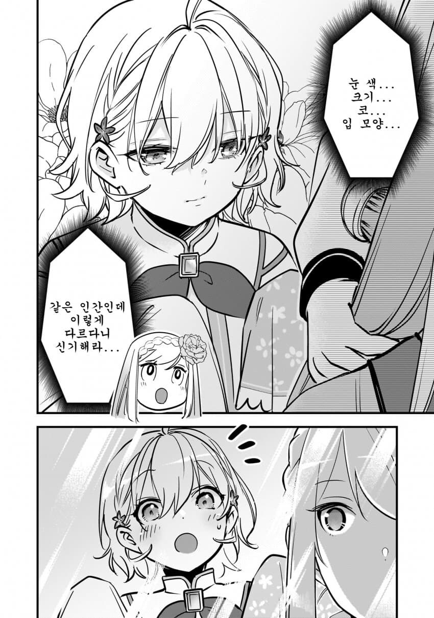 인간이 돼서 여자를 꼬시는 슬라임.manhwa_4.jpg