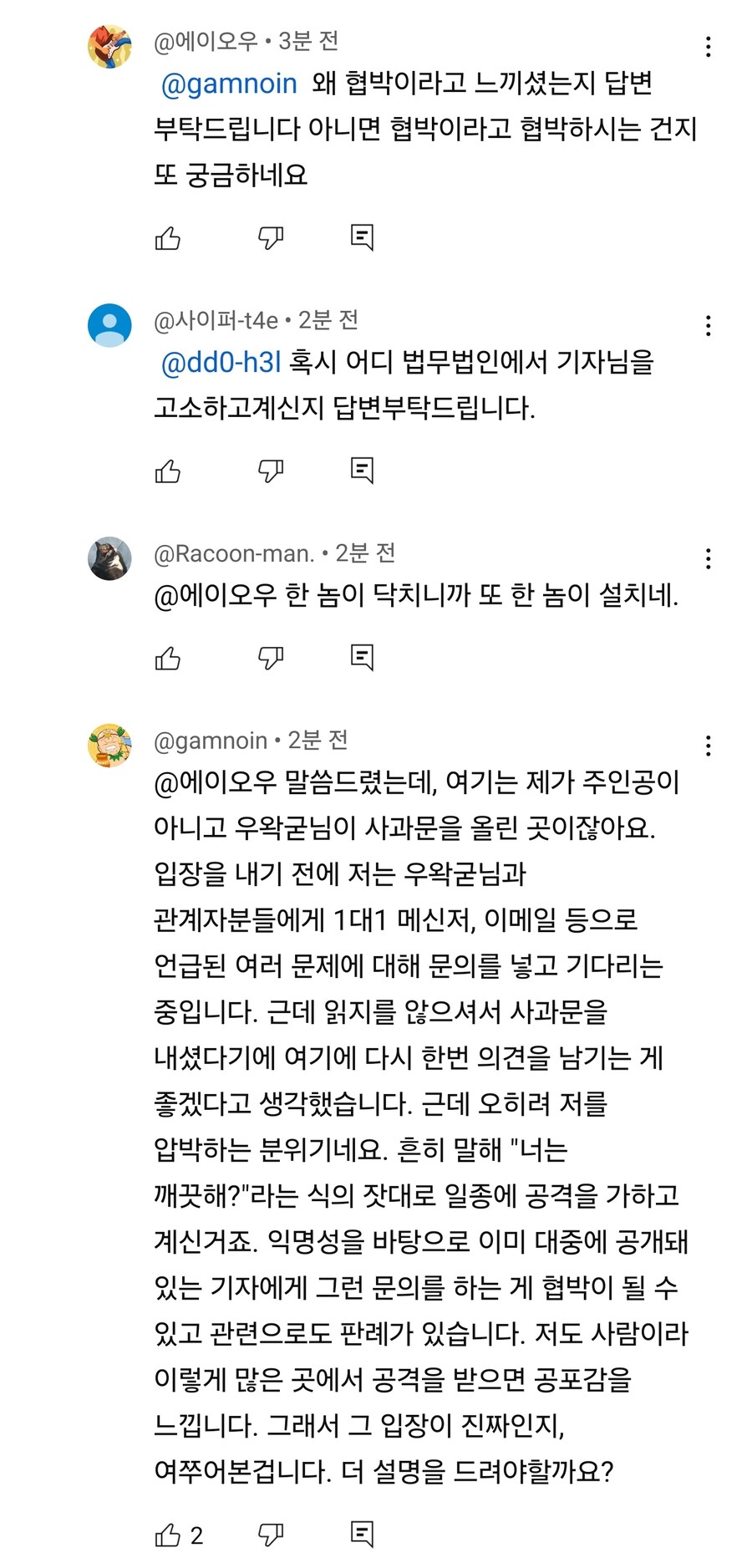 ㅇㅇㄱ) 암만 기레기 기레기해도 후드려패는 필력이 ㄹㅇ..._1.jpg