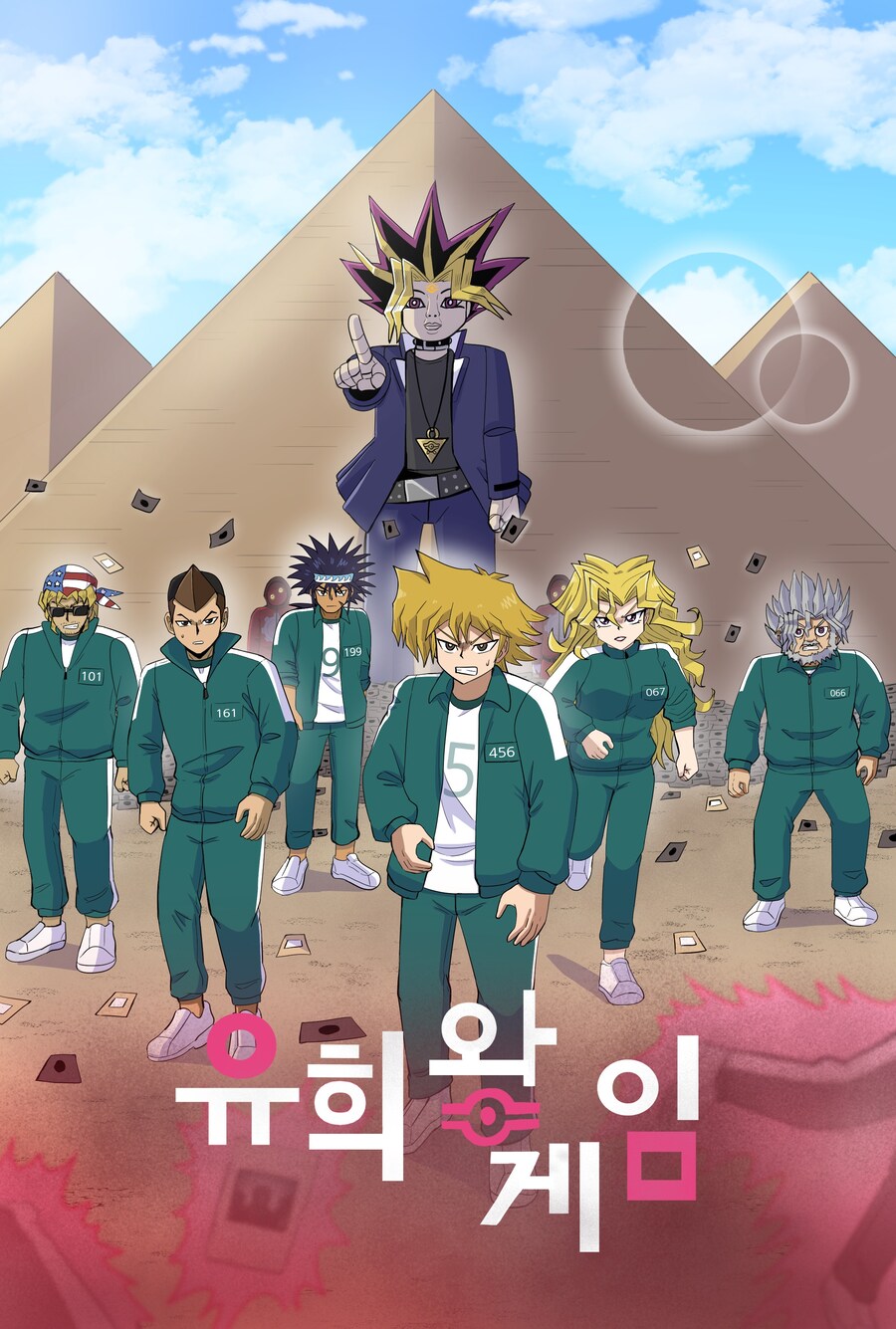 유희왕 게임(오징어게임 X 유희왕) 팬픽_2.jpg