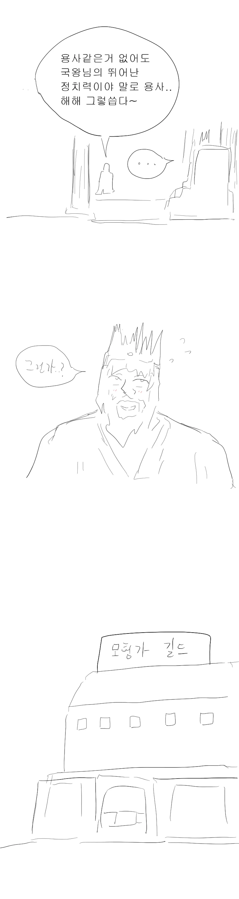 ㅈ목충 용사.manga_4.webp