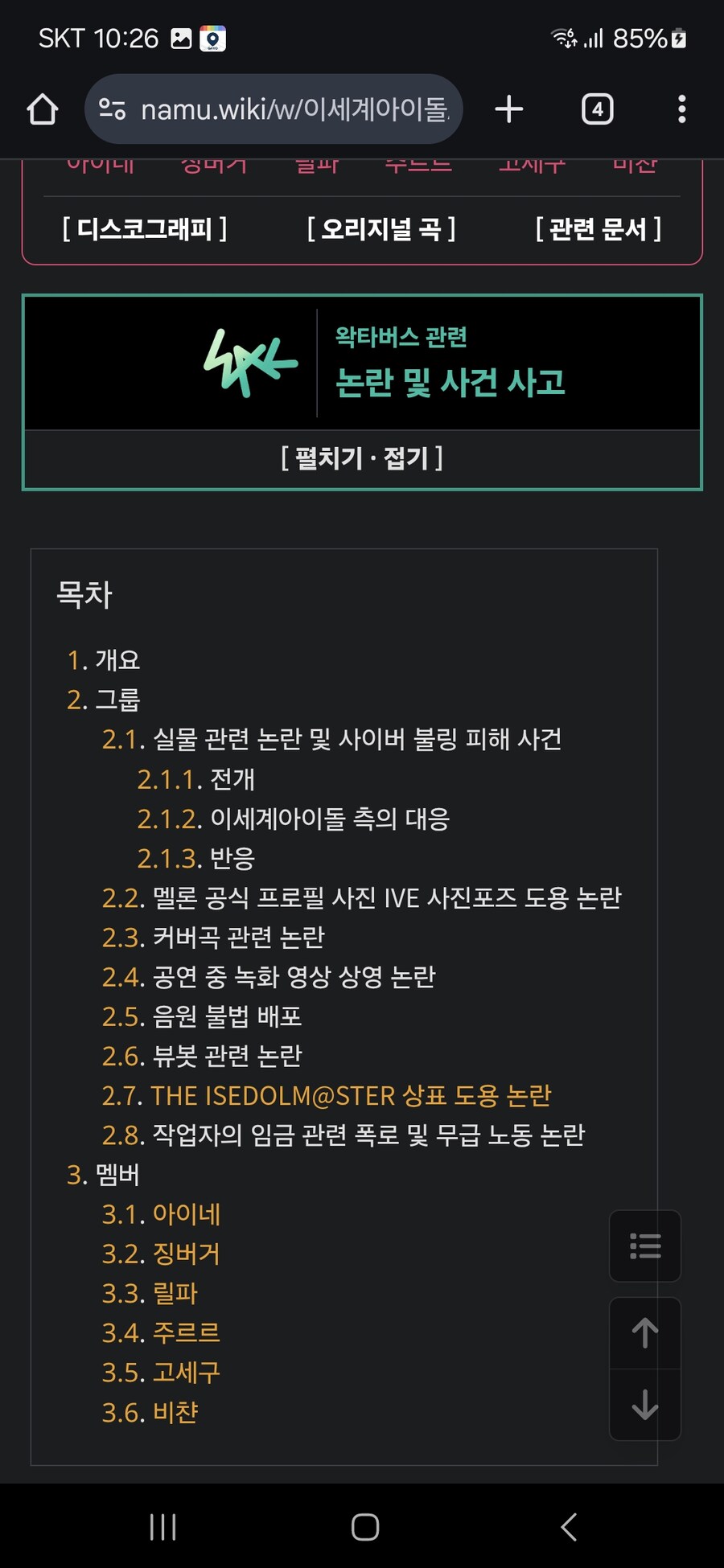 ㅇㅇㄱ) 아니 사과문을 쓰셨는데 뭘 잘못하셔서 쓰신거에요?_2.jpg