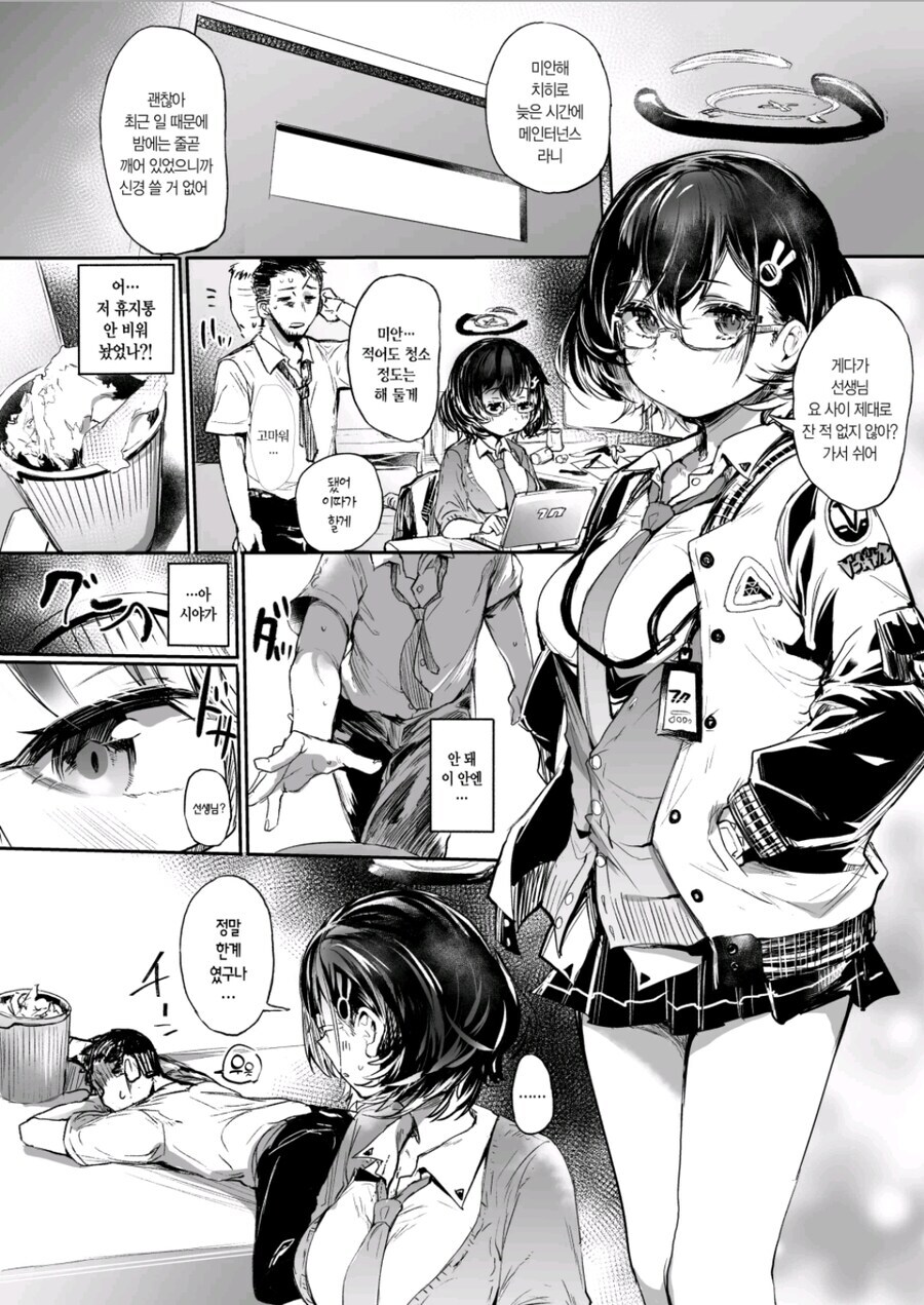 블루아카) 선생님이 어색한 쀼장_1.jpg