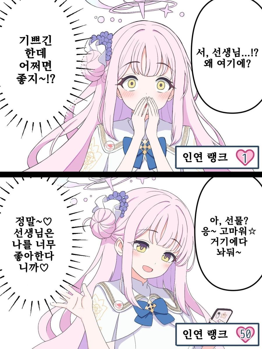 블루아카] 성능충 센세_1.jpg