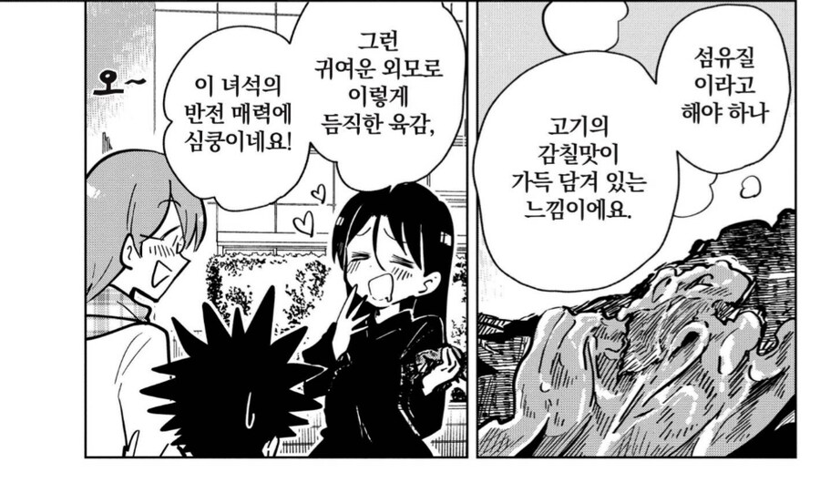 모닥불에 구워먹으면 맛있다는 생물.manhwa_5.png