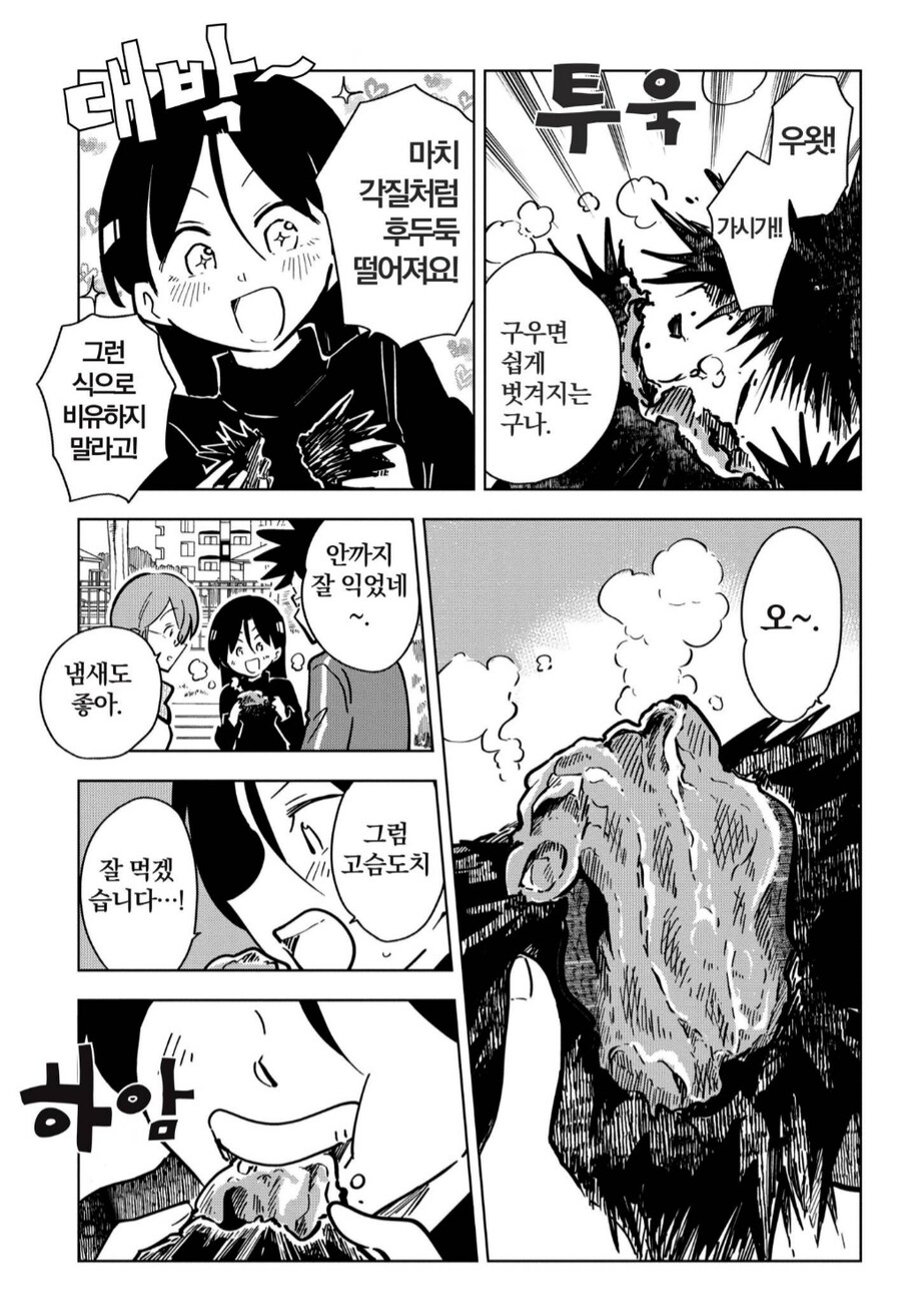 모닥불에 구워먹으면 맛있다는 생물.manhwa_4.png