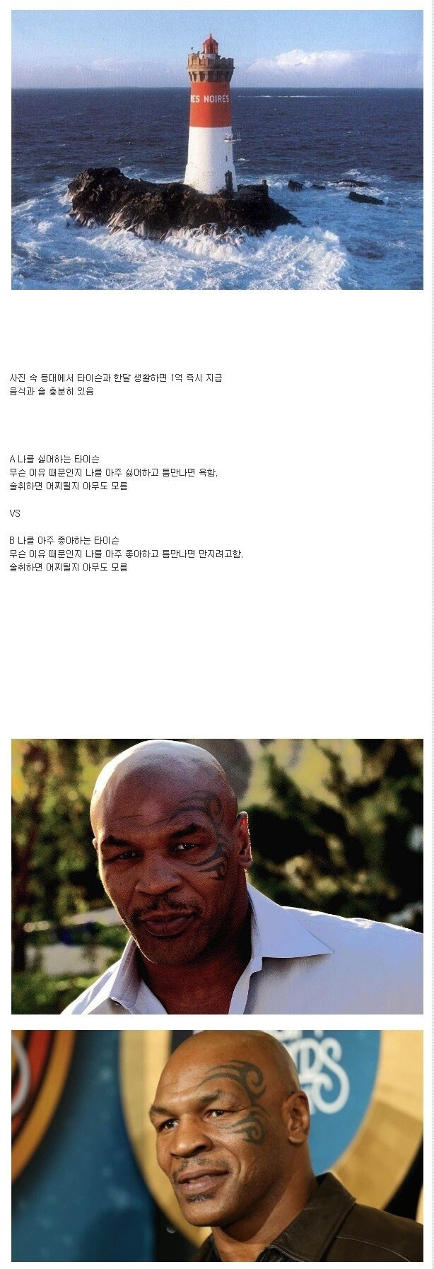 1억 받고 타이슨이랑 한달 같이 생활하기.txt_1.jpg