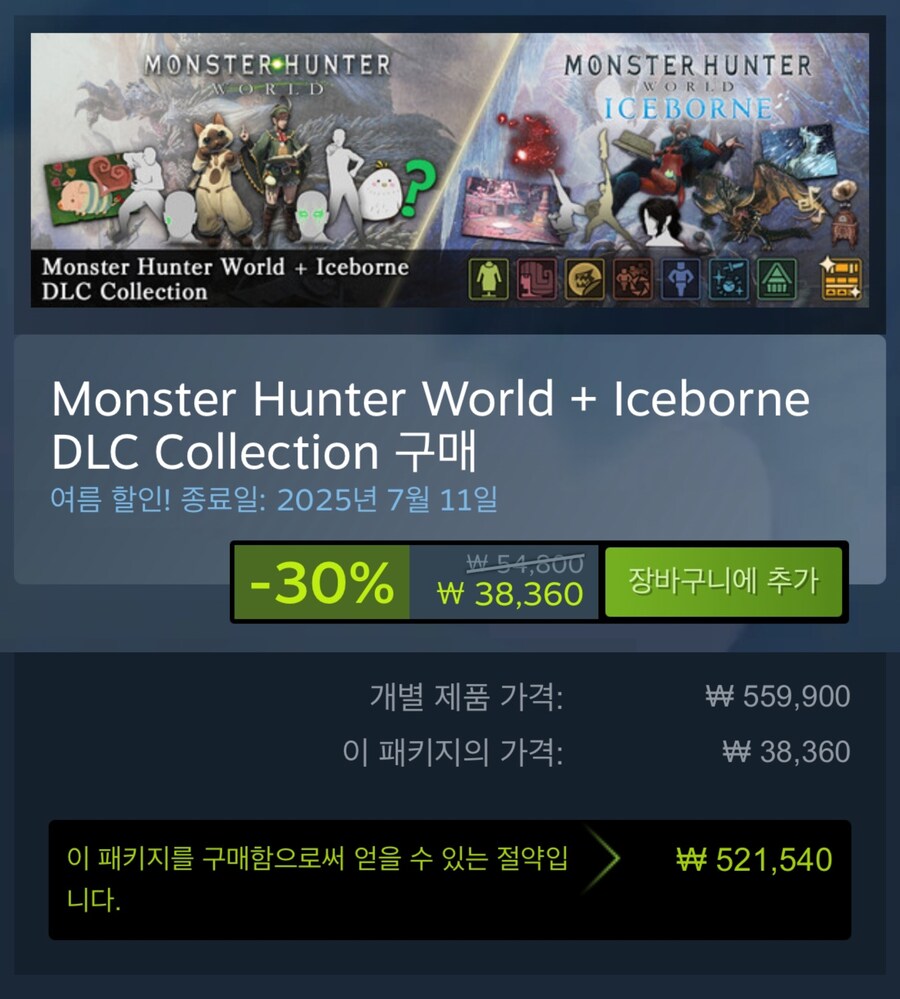 [스팀] 몬스터 헌터 월아본 라썬브 + dlc_3.jpg