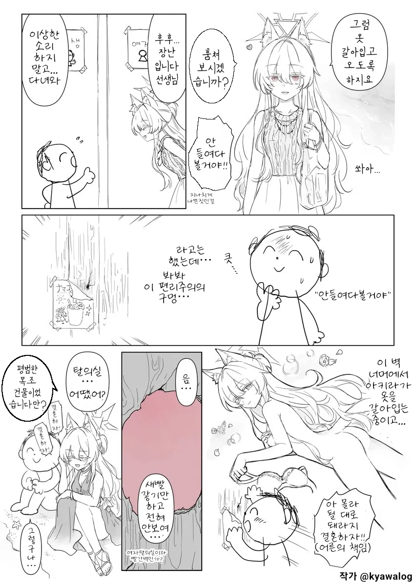 블루아카] 괴도 아키라와 괴담_1.png