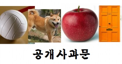 헐 님들 공개사과문 추가로 올라옴_2.png
