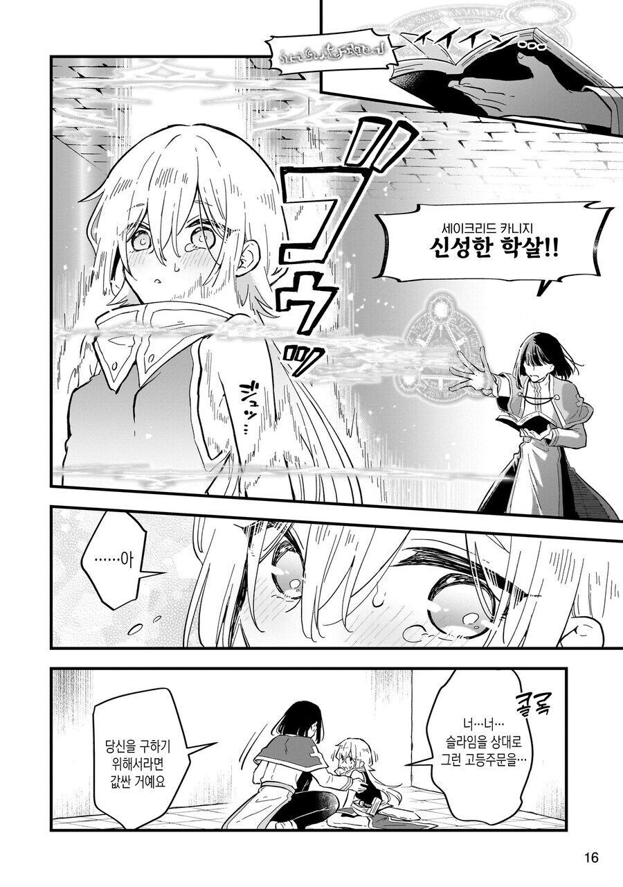 암컷타락해야만 열리는 방에 갇힌.manhwa_13.jpg