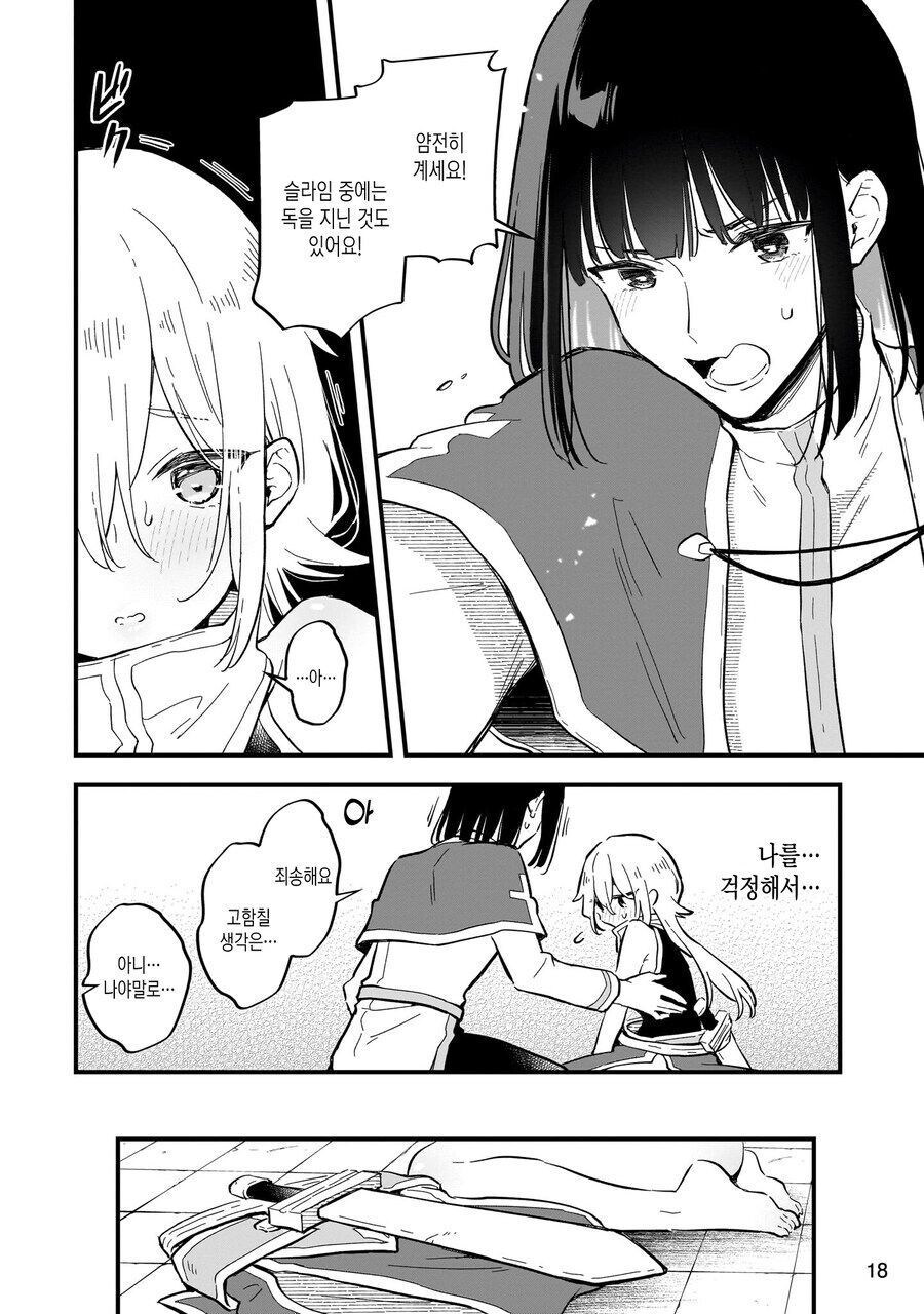암컷타락해야만 열리는 방에 갇힌.manhwa_15.jpg