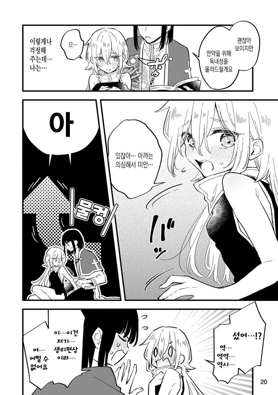 암컷타락해야만 열리는 방에 갇힌.manhwa_17.jpg