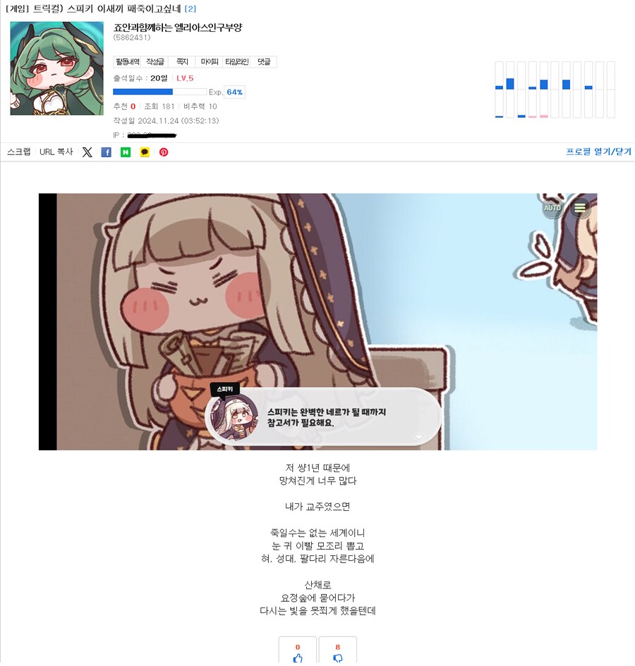 트릭컬 스토리 관련으로 개소리하는 애는 뭐가 그렇게 싫은거였을까_1.png