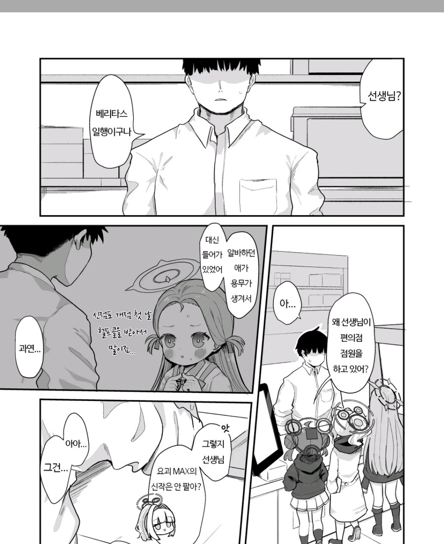 블루아카) 요괴맥스의 한은 깊다!_3.jpg