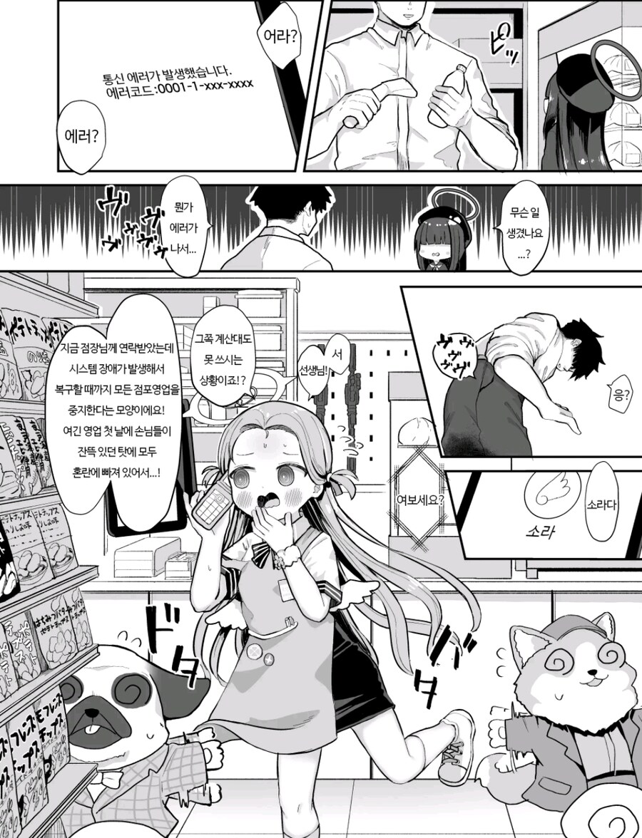 블루아카) 요괴맥스의 한은 깊다!_6.jpg