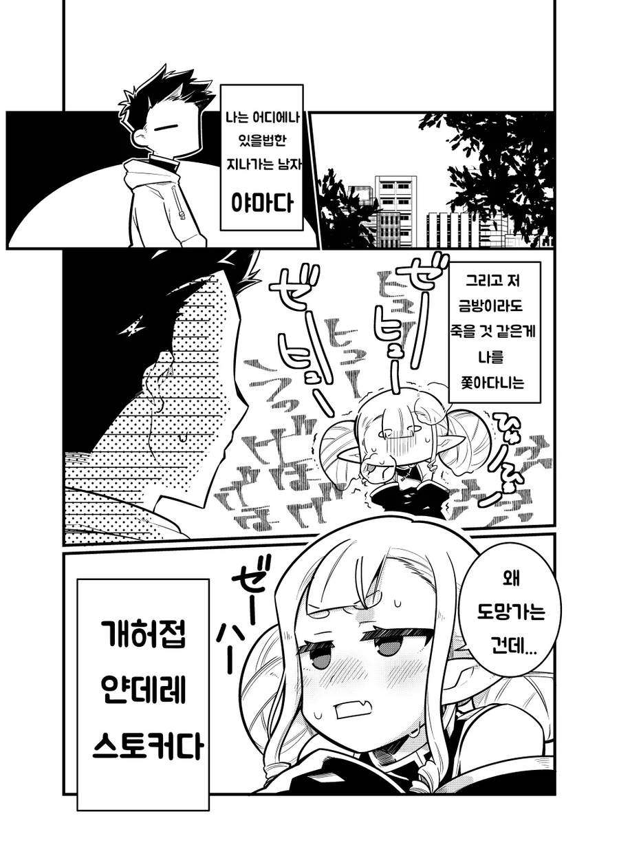 개허접 스토커.manhwa_1.webp