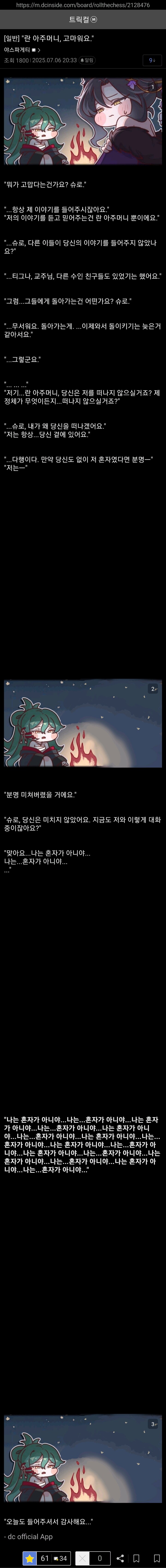 트릭컬)"란 아주머니, 고마워요."_1.jpg