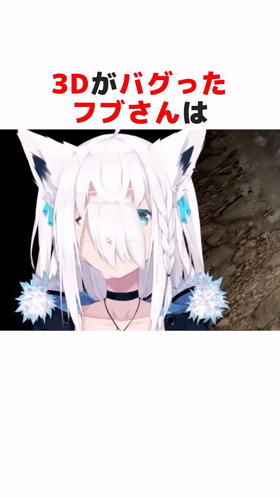 버튜버) 오늘 반쵸 앞머리 버그 보고 생각난 쇼츠 ㅋ_2.png