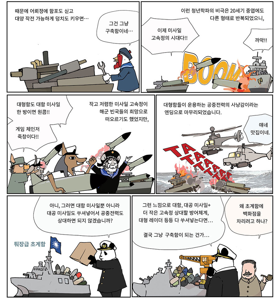 밀덕계에서 OO 만능주의 운운하는 걸 경계하는 이유_2.jpg
