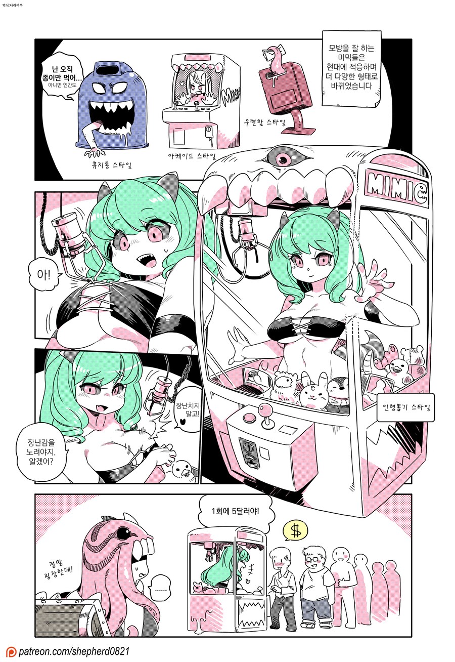 현대에 적응한 미믹 만화_1.png