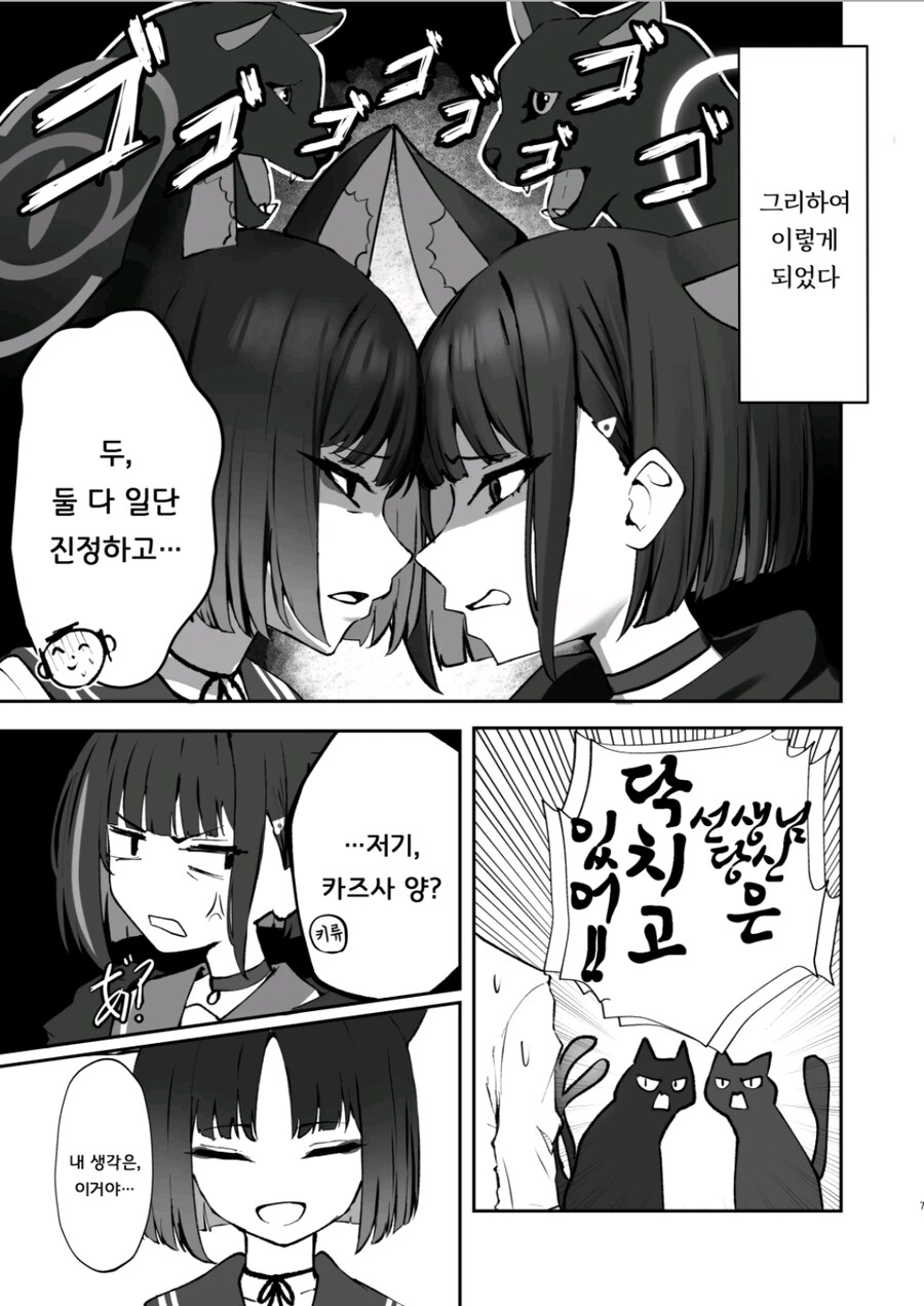블루아카) 캣파이트_3.jpg