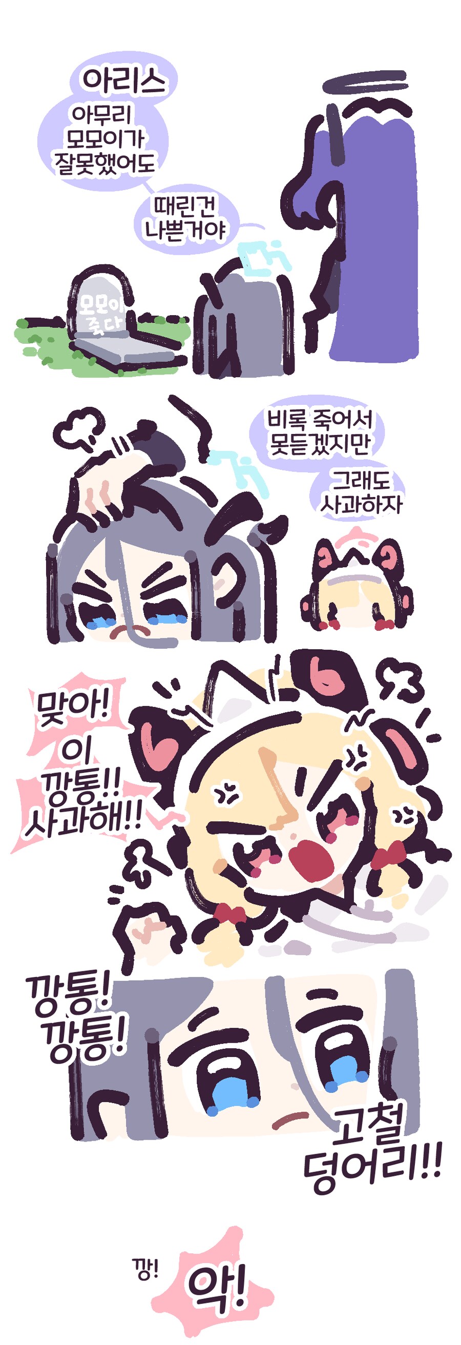 블루아카)삐삐쀼쀼 모모이가 죽었다..._5.png