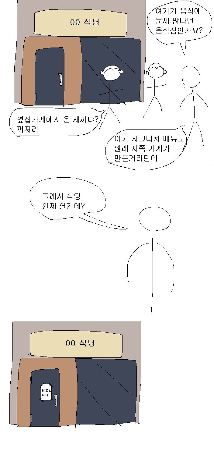 ㅇㅇㄱ) 식당으로 비유하면 달라진게 없다는 거임.jpg_1.jpg