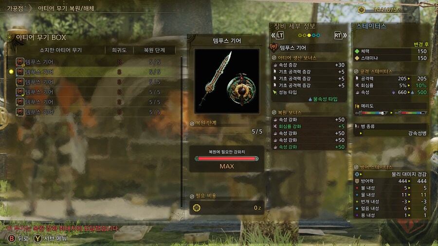 몬헌) 보유 아티어 상황_5.png
