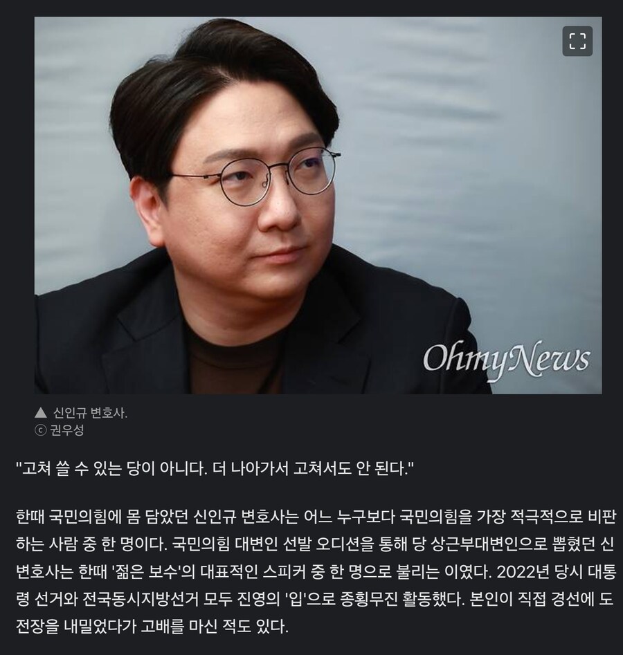 "국민의힘, 고쳐 쓸 수 있는 당 아냐... 완전 소멸할 것"_1.jpg