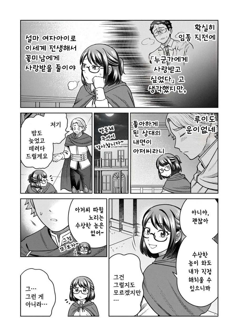 아저씨의 이세계전생 만화 .manhwa_5.jpg