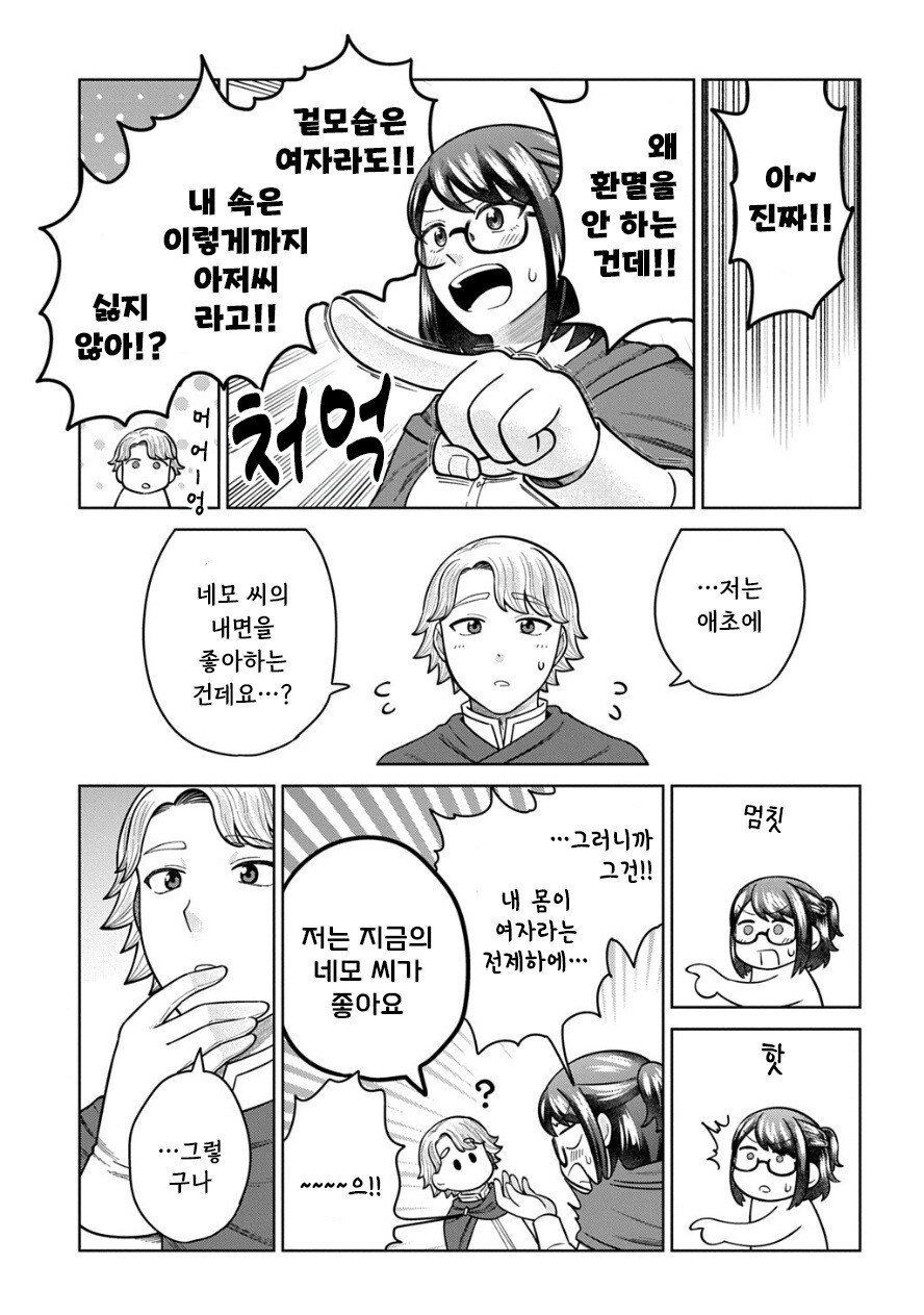 아저씨의 이세계전생 만화 .manhwa_9.jpg