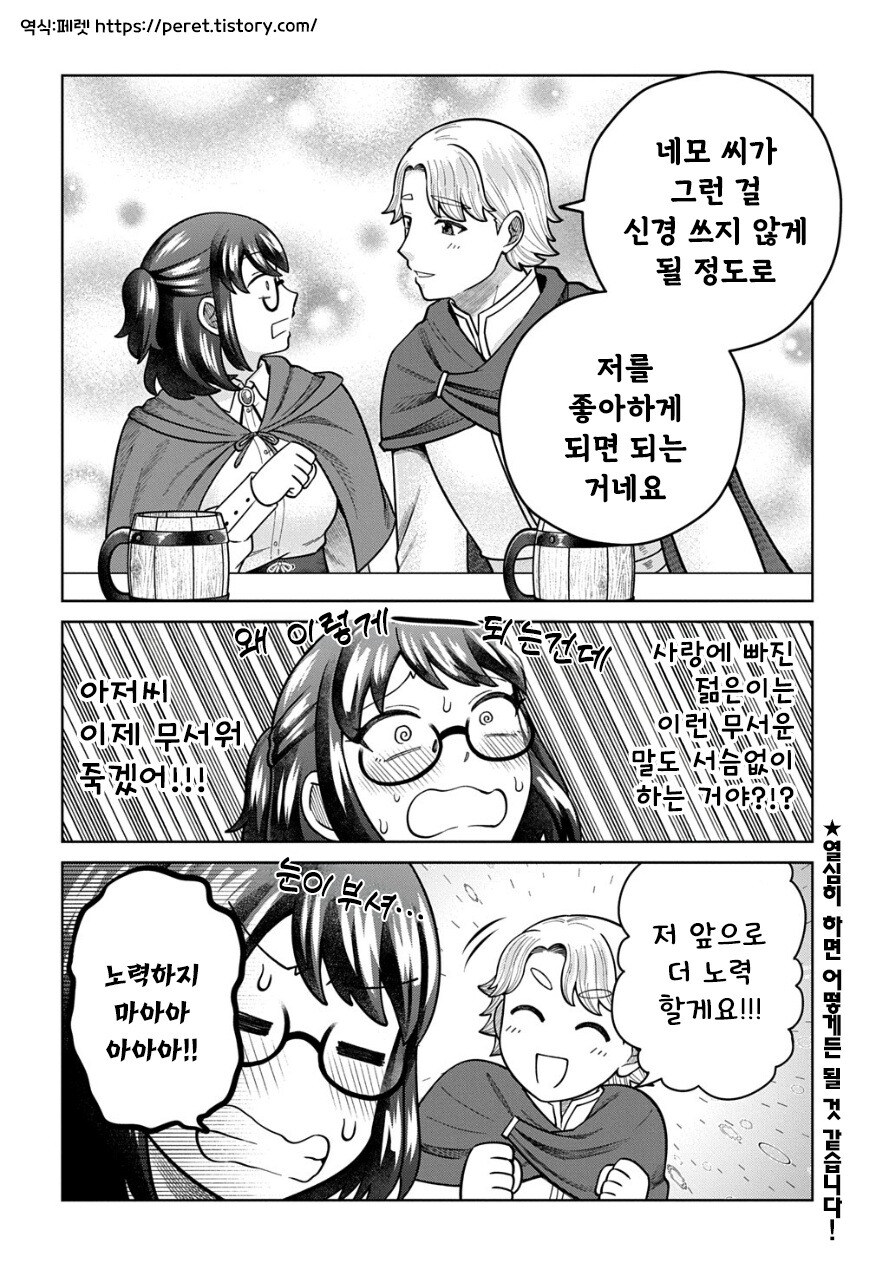 아저씨의 이세계전생 만화 .manhwa_10.jpg