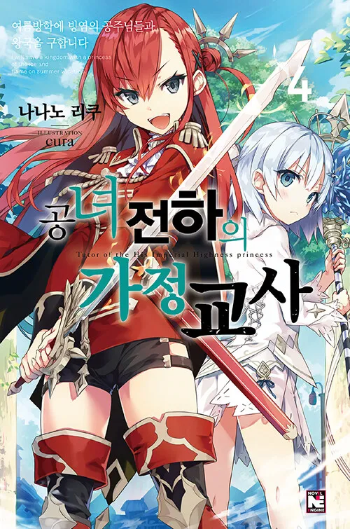 공녀전하)현재 애니방영예상권_1.webp